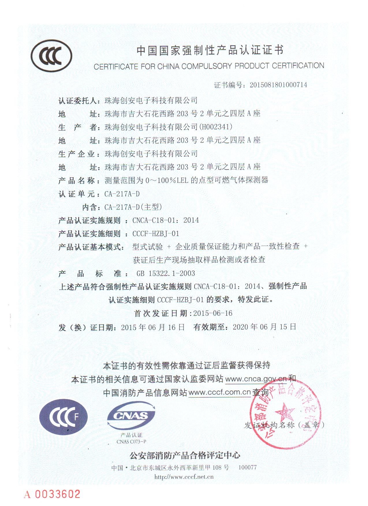 3C认证证书CA-217A-D.jpg