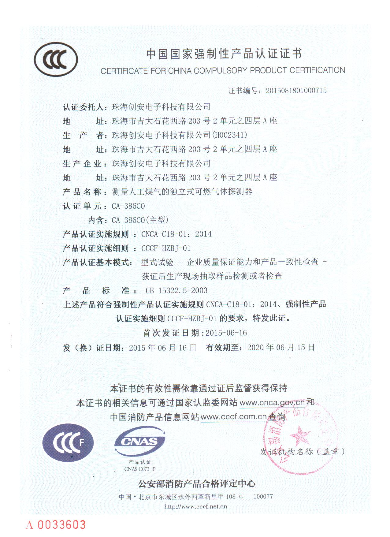 3C认证证书CA-386CO.jpg