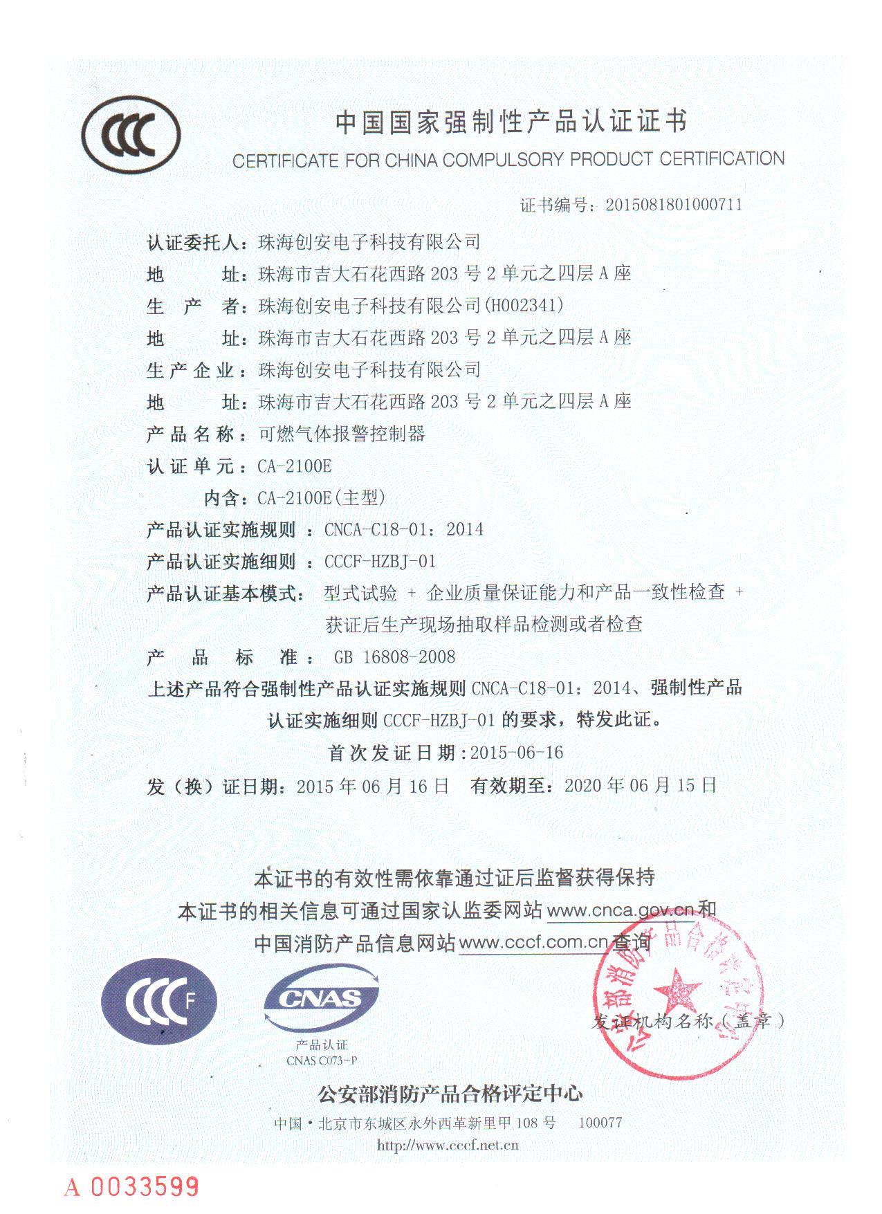 3C认证证书CA-2100E.jpg