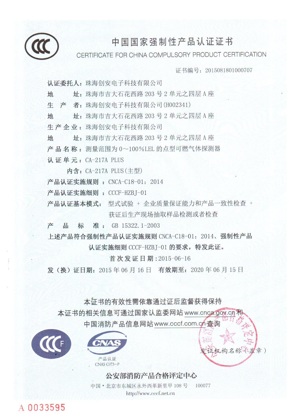 3C认证证书CA-217APLUS.jpg