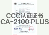 CCC认证证书CA-2100 PLU