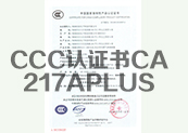 CCC认证证书CA-217APLUS